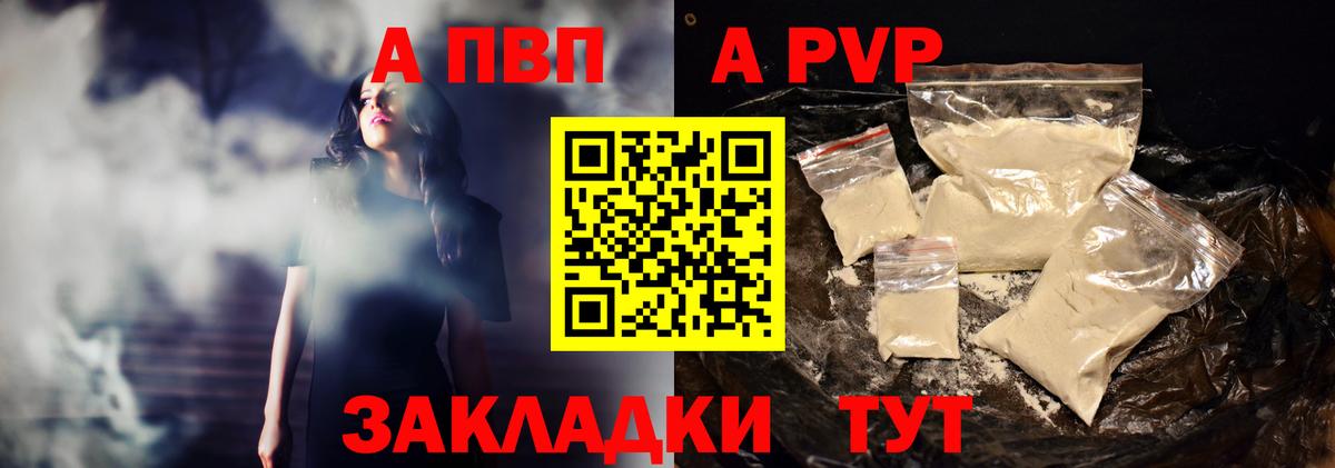 Alpha PVP Crystall  Вход с VPN  купить наркотик  Сланцы 