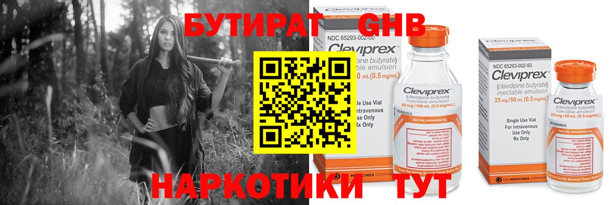 БУТИРАТ 99% Сланцы