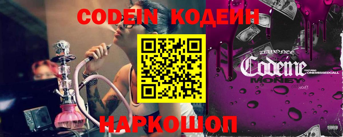 Кодеин Purple Drank  Codein напиток Lean (лин)  Сланцы  Вход с VPN 