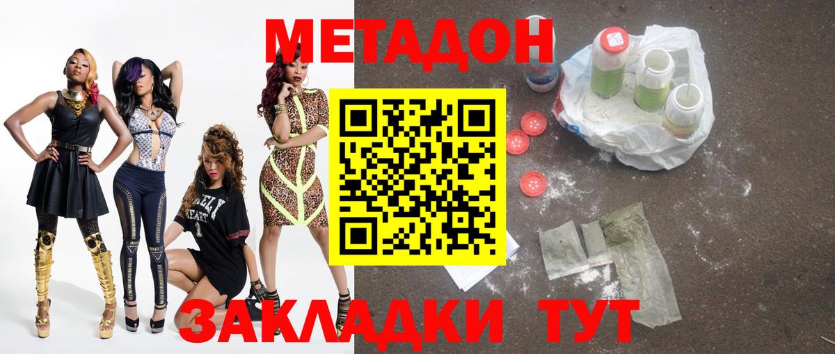 Метадон methadone  Вход с VPN  Сланцы 